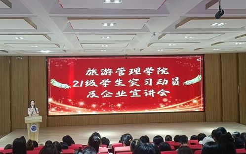 伯乐识良马 企业觅贤才 旅游管理学院开展2021级学生实习动员及企业宣讲会